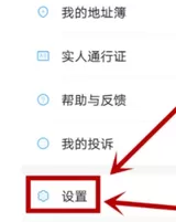 菜鸟裹裹APP中将提货码短信通知打开的操作方法