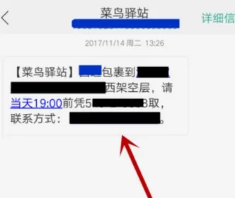 菜鸟裹裹APP中将提货码短信通知打开的操作方法