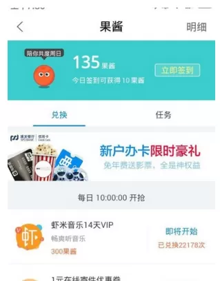 菜鸟裹裹中累积果酱的详细操作方法