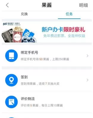 菜鸟裹裹中累积果酱的详细操作方法