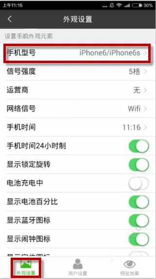 使用玩截图制作出微信主页截图的具体操作方法