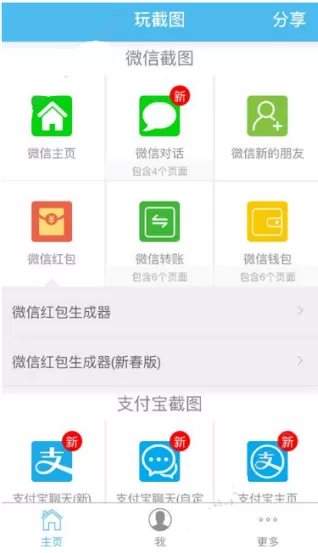 玩截图中制作出微信红包截图的操作方法