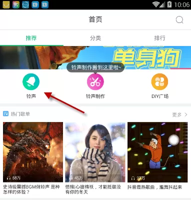 酷狗铃声中设置铃声的详细操作流程