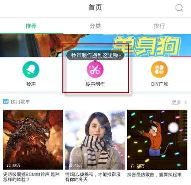 酷狗铃声中制作出铃声的具体操作方法