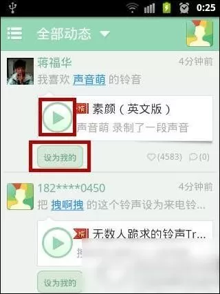 酷音铃声的详细使用流程介绍