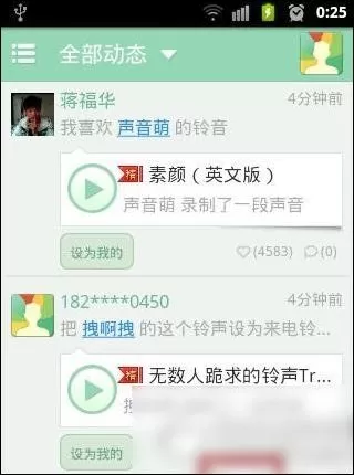 酷音铃声的详细使用流程介绍