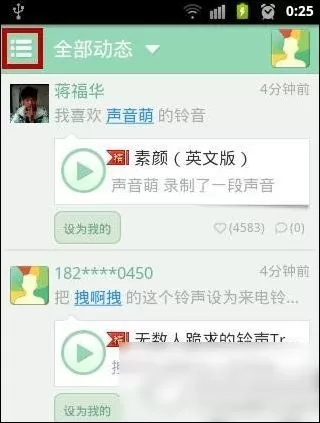 酷音铃声的详细使用流程介绍