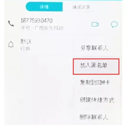 荣耀10中将联系人拉黑的具体操作方法