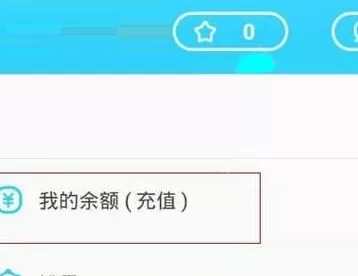 楠楠直播中进行充值的操作方法