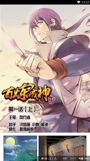 二次元漫画动漫社中追漫画的具体操作步骤