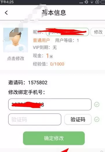 小懒猪中更改个人信息的具体方法
