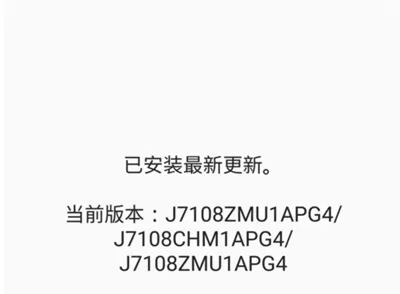 三星手机中将系统更新提示关掉的操作步骤