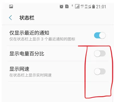 三星手机中设置电池百分比的操作步骤介绍
