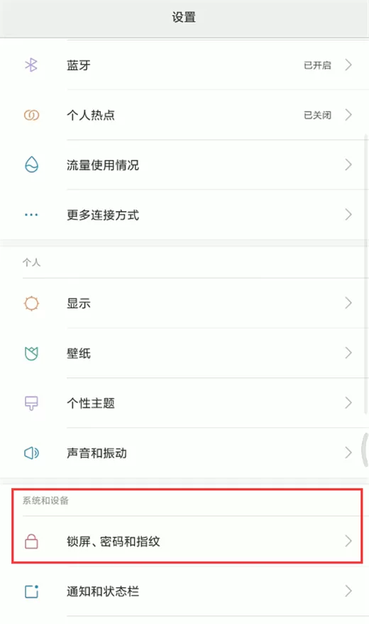 小米max3中将通知亮屏关掉的具体操作步骤