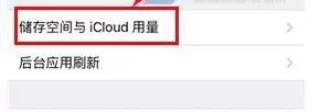 iPhone7清理应用缓存的简单操作