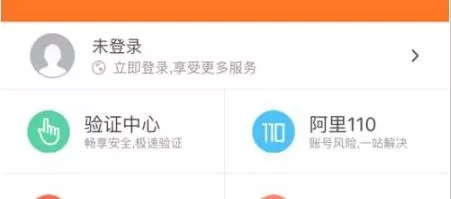 阿里钱盾APP切换账号的操作步骤