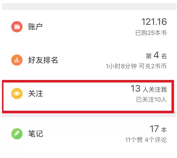 微信读书APP屏蔽微信好友的操作步骤
