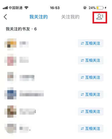 微信读书APP屏蔽微信好友的操作步骤