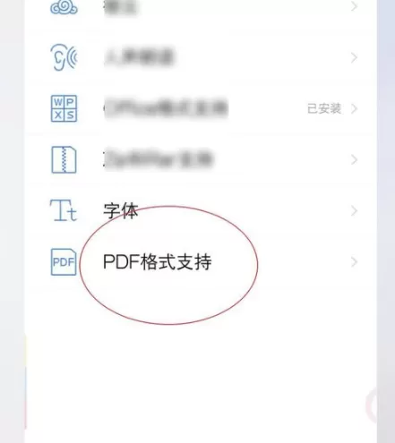 QQ阅读添加PDF插件的操作过程