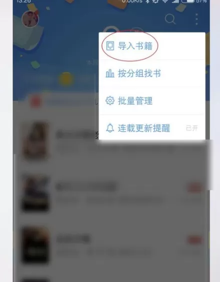 QQ阅读添加PDF插件的操作过程