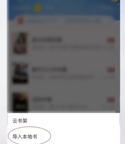 QQ阅读添加PDF插件的操作过程