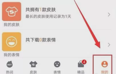 搜狗输入法APP同步个人词库的详细操作
