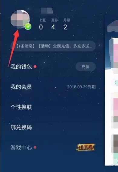 书旗小说修改头像的详细操作