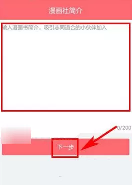 触漫APP新建漫画社的简单教程