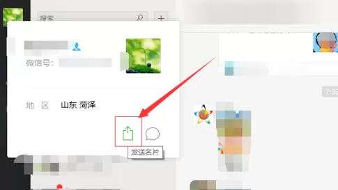 微信电脑版加好友的简单操作介绍