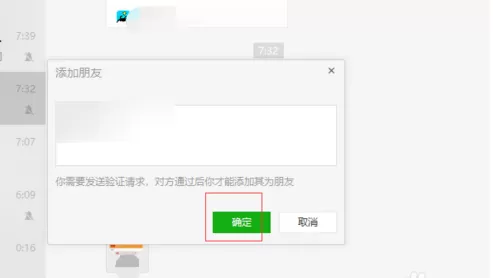微信电脑版加好友的简单操作介绍
