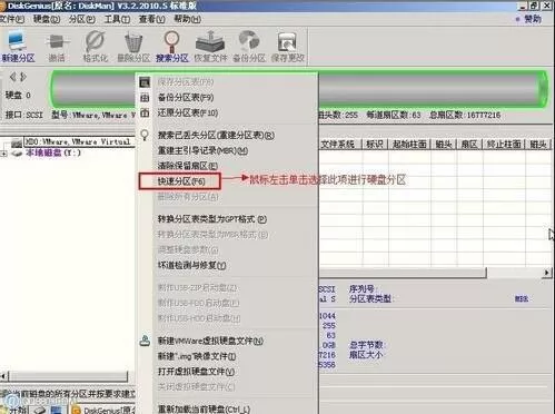 win7系统diskgenius分区工具的详细使用讲解