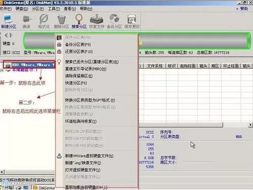 win7系统diskgenius分区工具的详细使用讲解