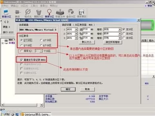win7系统diskgenius分区工具的详细使用讲解