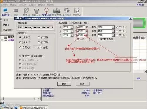 win7系统diskgenius分区工具的详细使用讲解