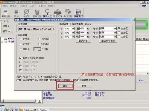 win7系统diskgenius分区工具的详细使用讲解