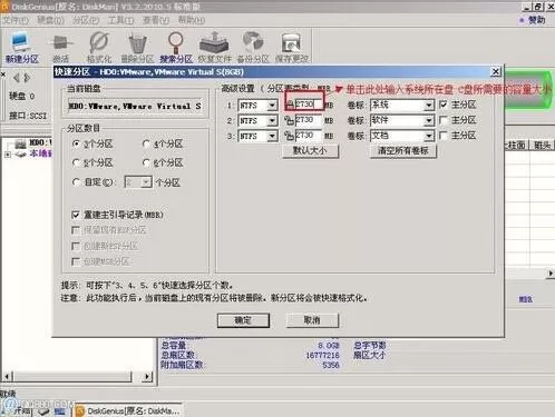 win7系统diskgenius分区工具的详细使用讲解