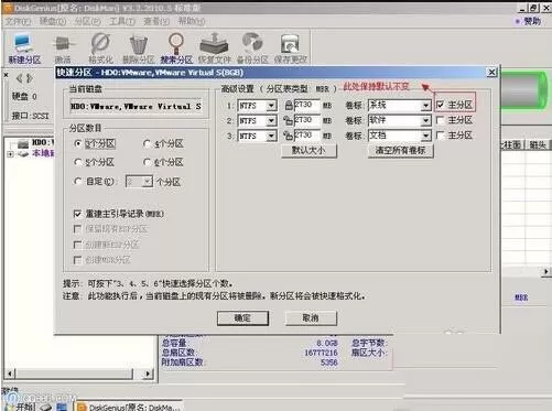 win7系统diskgenius分区工具的详细使用讲解