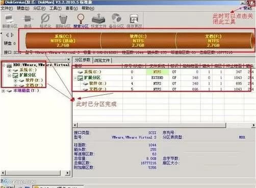 win7系统diskgenius分区工具的详细使用讲解