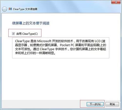 win7电脑字体模糊的处理教程分享