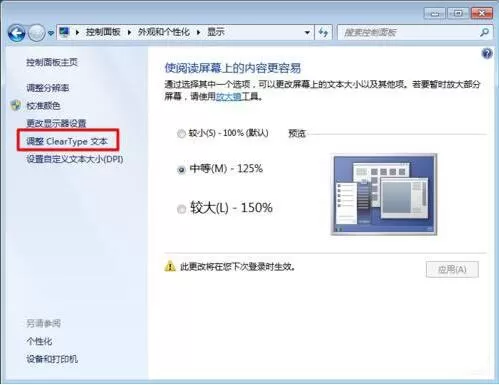 win7电脑字体模糊的处理教程分享