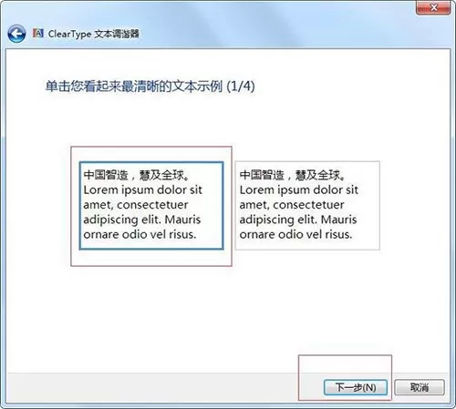 win7电脑字体模糊的处理教程分享