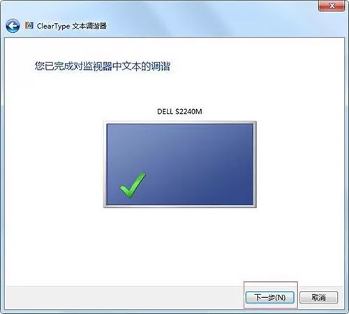 win7电脑字体模糊的处理教程分享