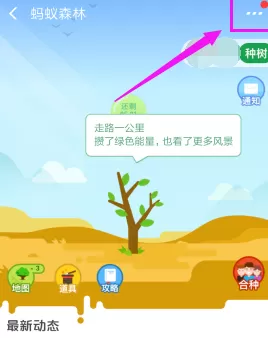 支付宝中蚂蚁森林设置能量可收取提醒的具体操作
