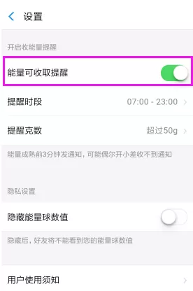 支付宝中蚂蚁森林设置能量可收取提醒的具体操作