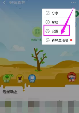 支付宝中蚂蚁森林设置能量可收取提醒的具体操作