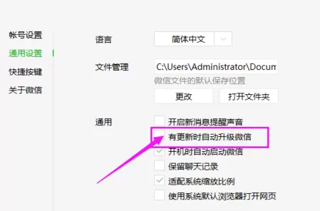 微信电脑版设置自动升级更新的操作过程