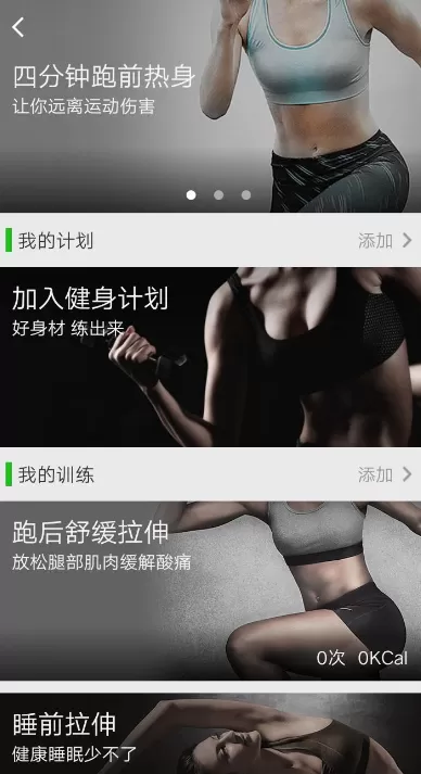 悦动圈添加健身计划的操作过程