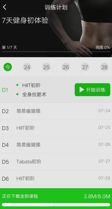 悦动圈添加健身计划的操作过程