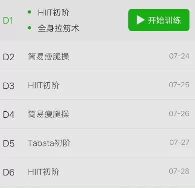 悦动圈添加健身计划的操作过程