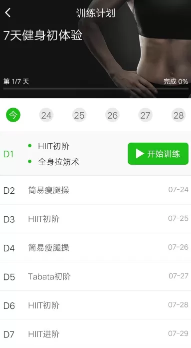悦动圈添加健身计划的操作过程